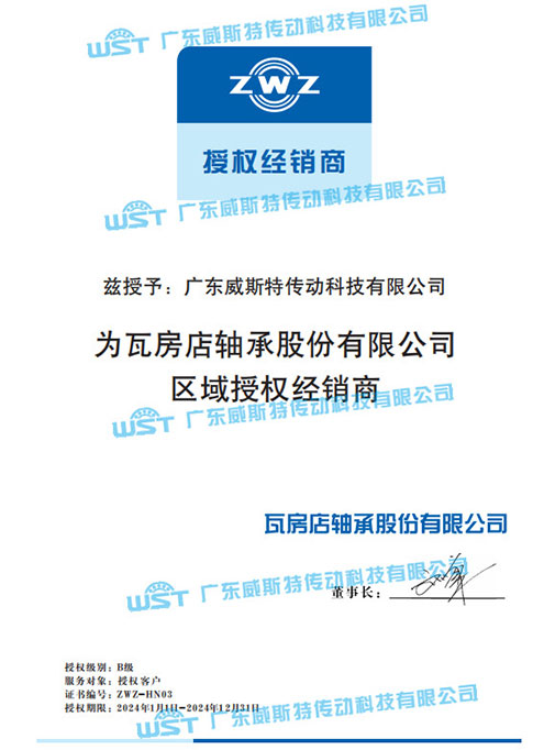 ZWZ授權證書